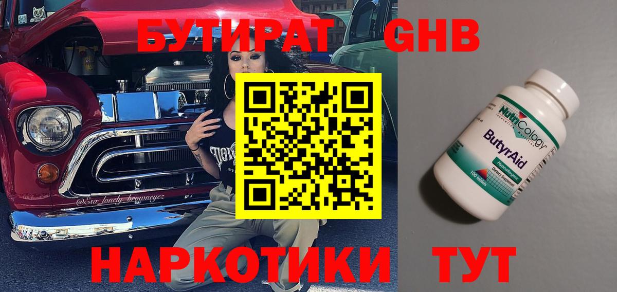 БУТИРАТ GHB Кимовск
