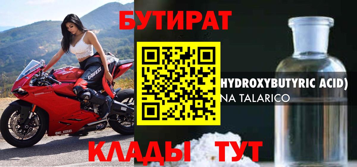 Бутират вода  Бутират  Кимовск  Вход с VPN 
