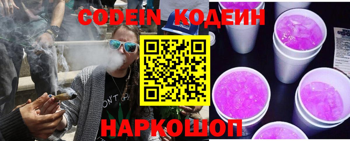Кодеиновый сироп Lean Purple Drank Кимовск