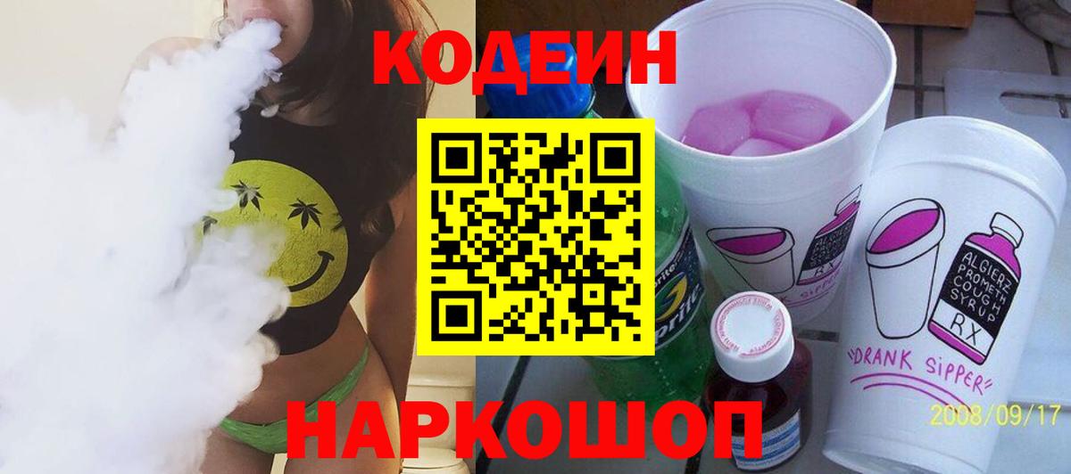 Кимовск  Codein напиток Lean (лин)  Codein Purple Drank  Вход с VPN 
