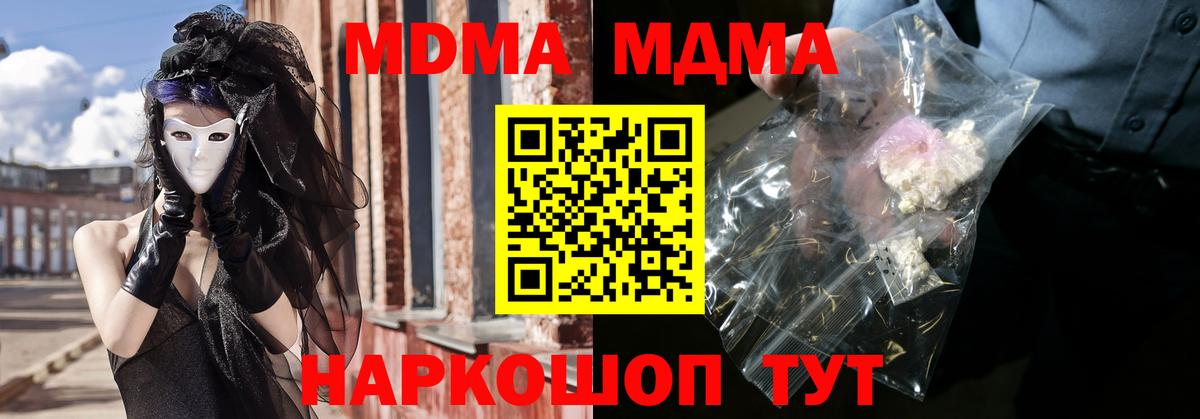 МДМА crystal Кимовск
