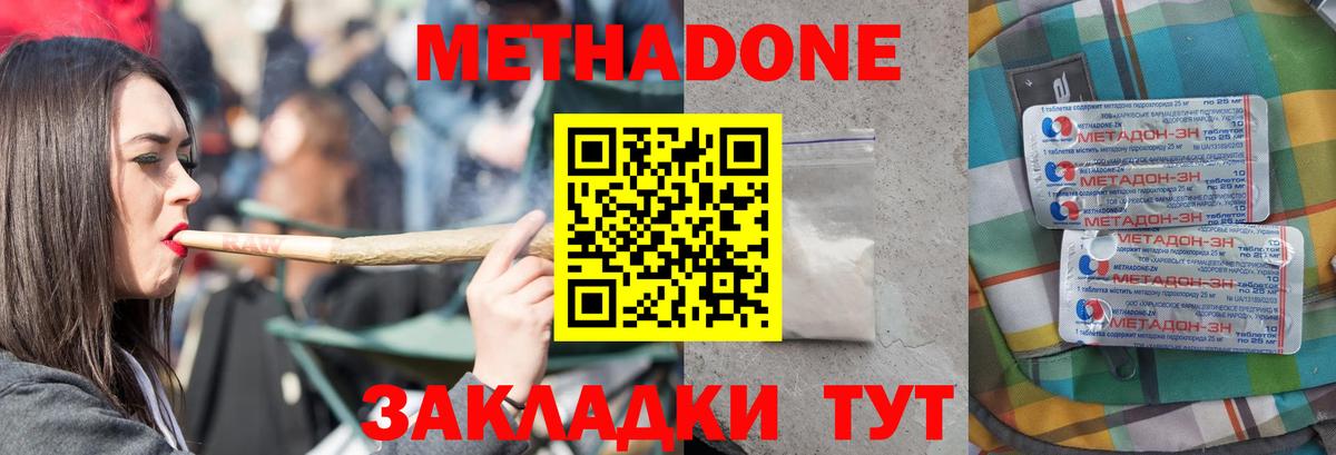 МЕТАДОН methadone Кимовск