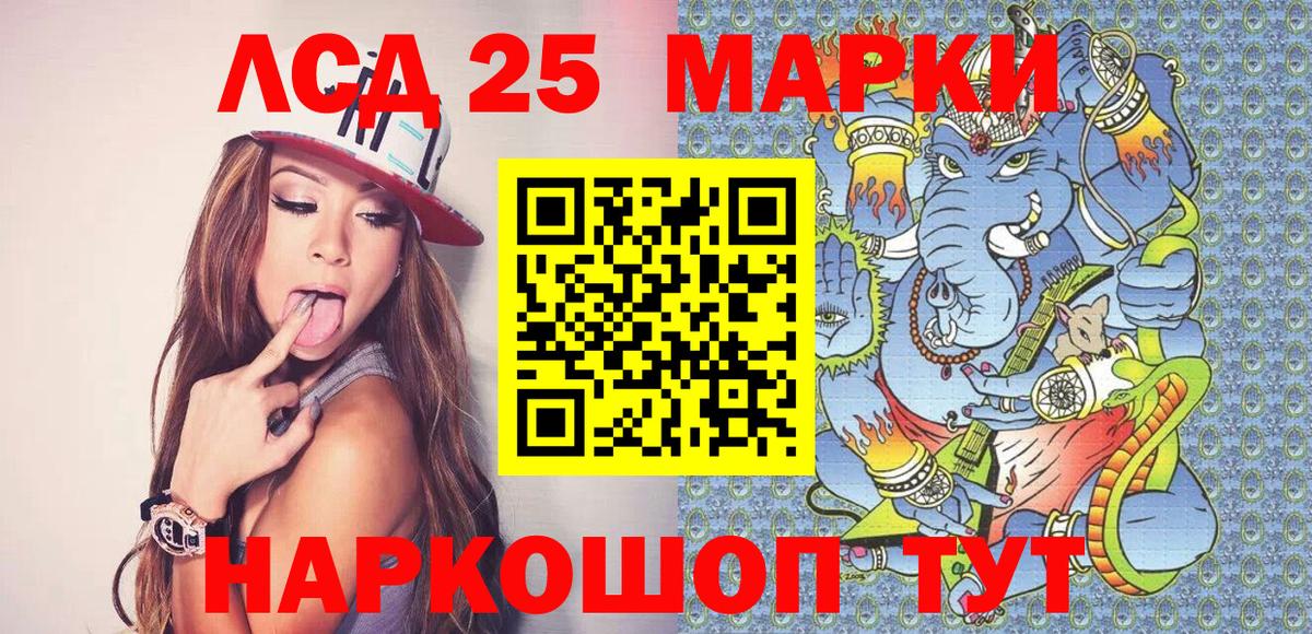 Марки 25I-NBOMe 1500мкг Кимовск